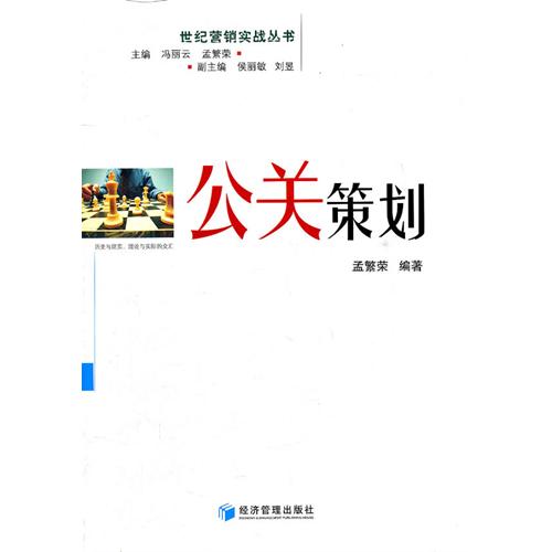 公關(guān)策劃的定義 什么是公關(guān)策劃？
