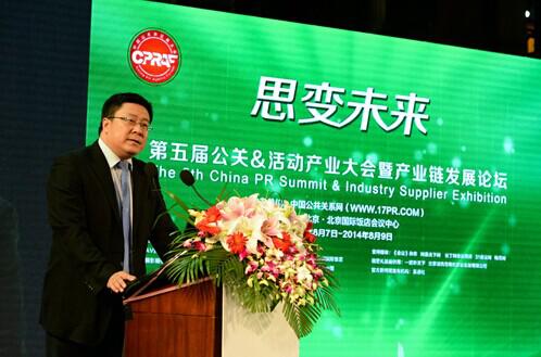 第五屆公關(guān)供應(yīng)商大會會議活動在京策劃舉辦