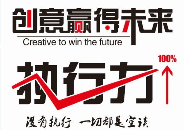 活動(dòng)創(chuàng)意與執(zhí)行力