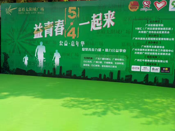 廣州社會(huì)各界舉辦慶祝“五四”青年節(jié)公