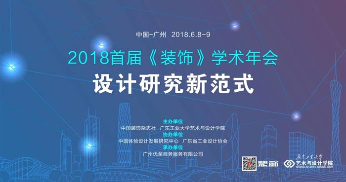 學(xué)術(shù)年會(huì)