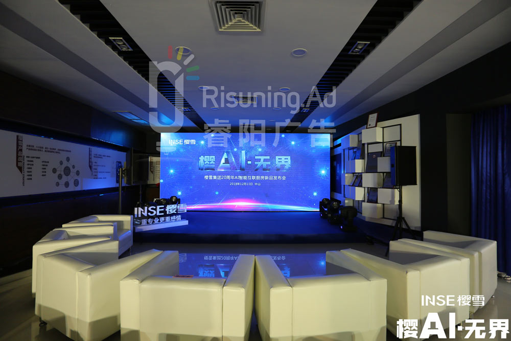 發(fā)布會(huì)會(huì)場布置