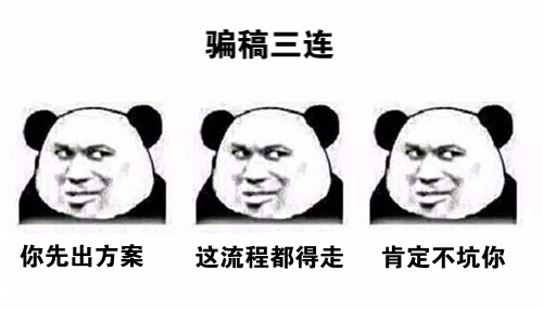 活動策劃人:為何避免不了被騙稿