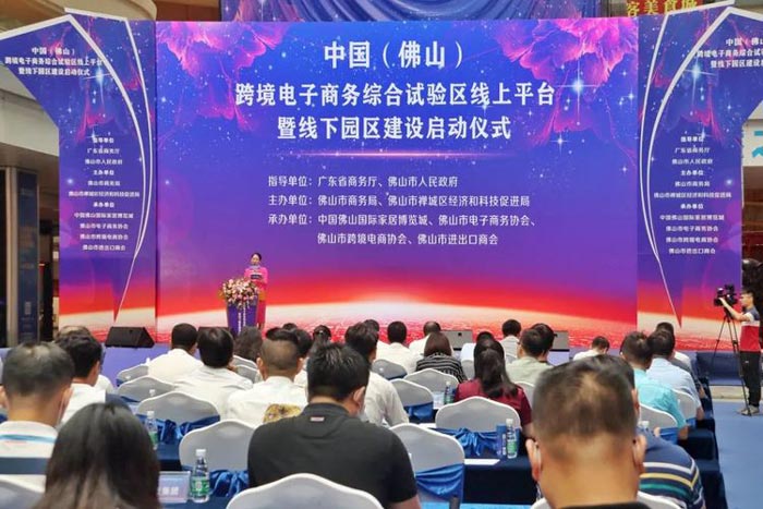 跨境電子商務(wù)綜合試驗區(qū)線上平臺暨線下